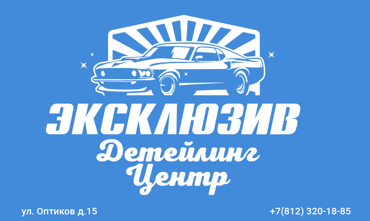 Детейлинг
