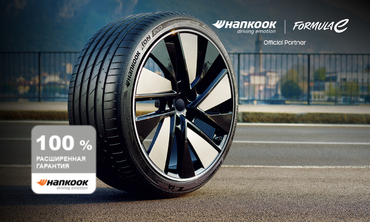 Расширенная гарантия Hankook